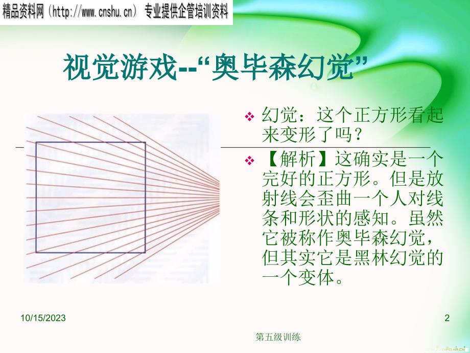 [精选]趣味心理企业培训管理方案_第2页