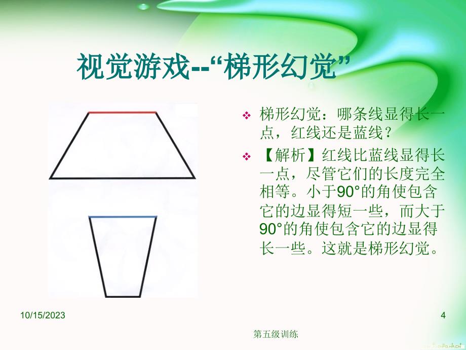 [精选]趣味心理企业培训管理方案_第4页