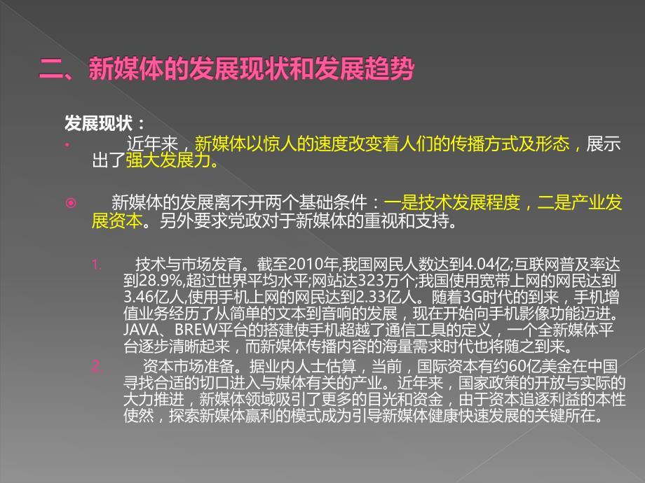 [精选]新媒体市场竞争策略_第3页