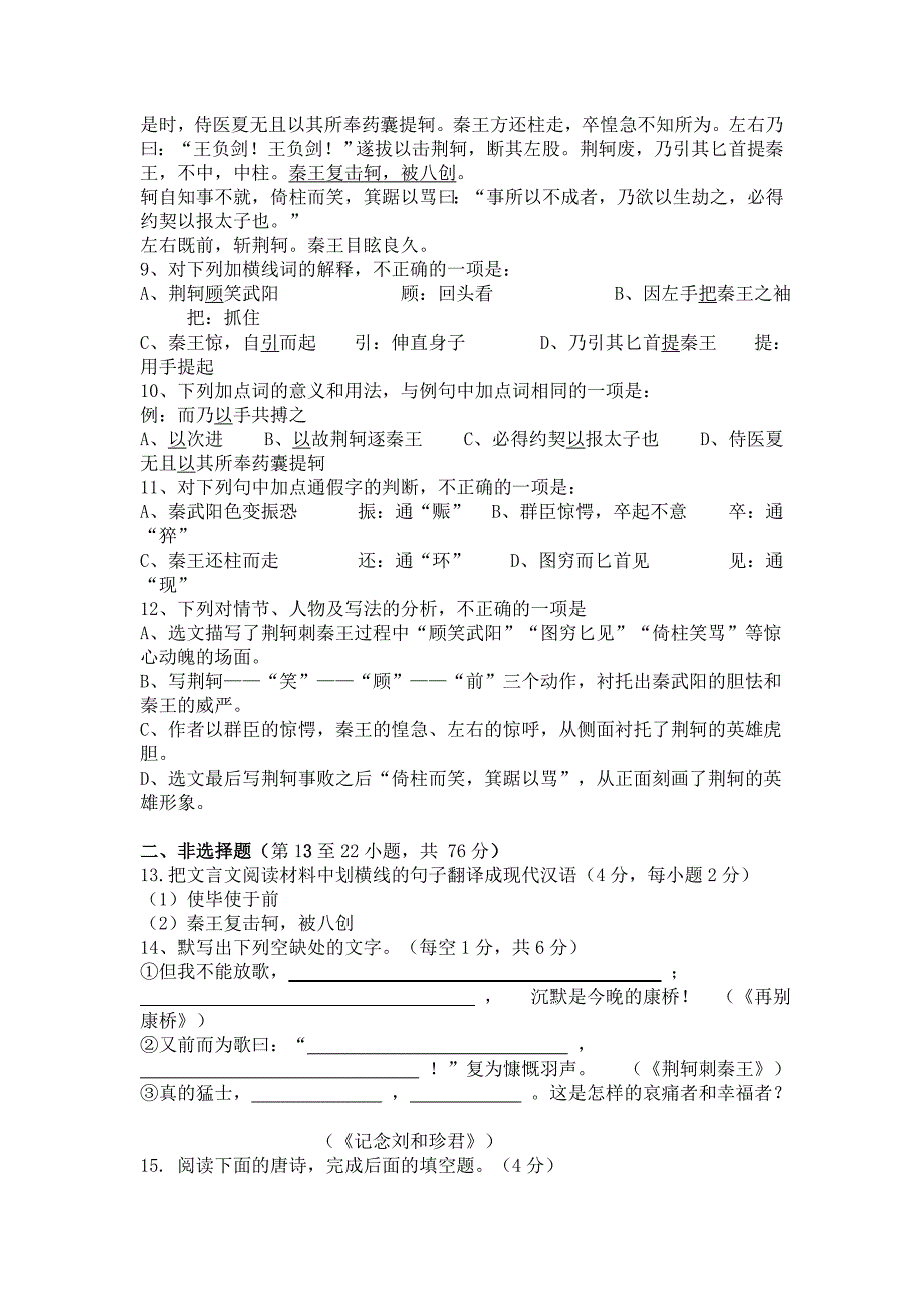 湖南省2013年普通高中学业水平考试模拟试卷_第4页