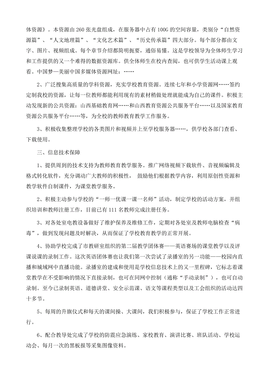 信息管理中心职称评审述职述廉报告五篇_第3页