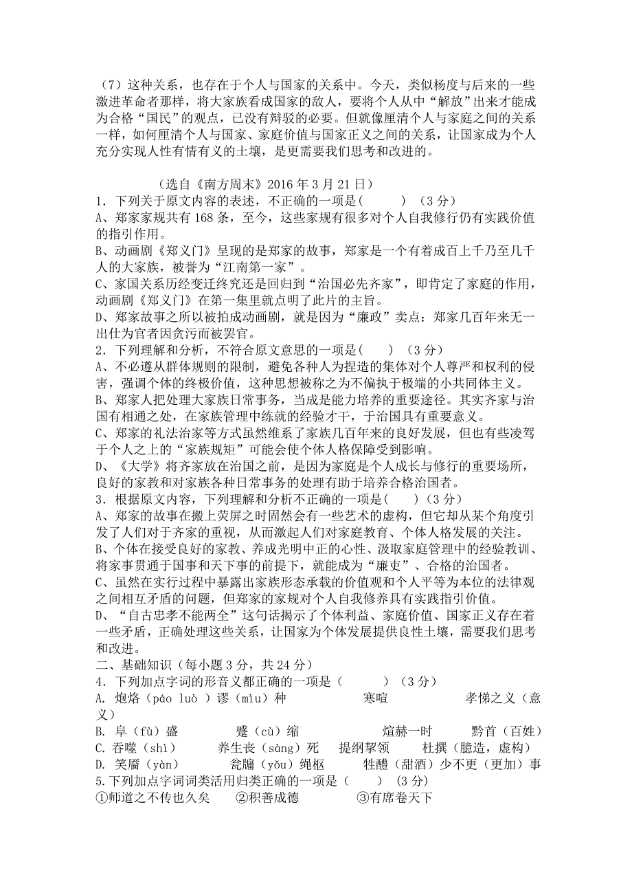 福建省六校2016_第2页