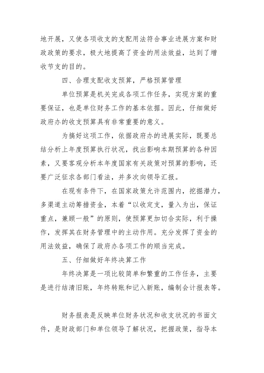 202_年行政单位人事财务工作总结_第3页