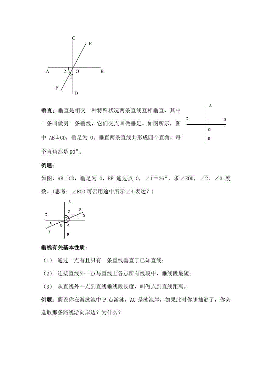 2021年相交线与平行线知识点_第2页