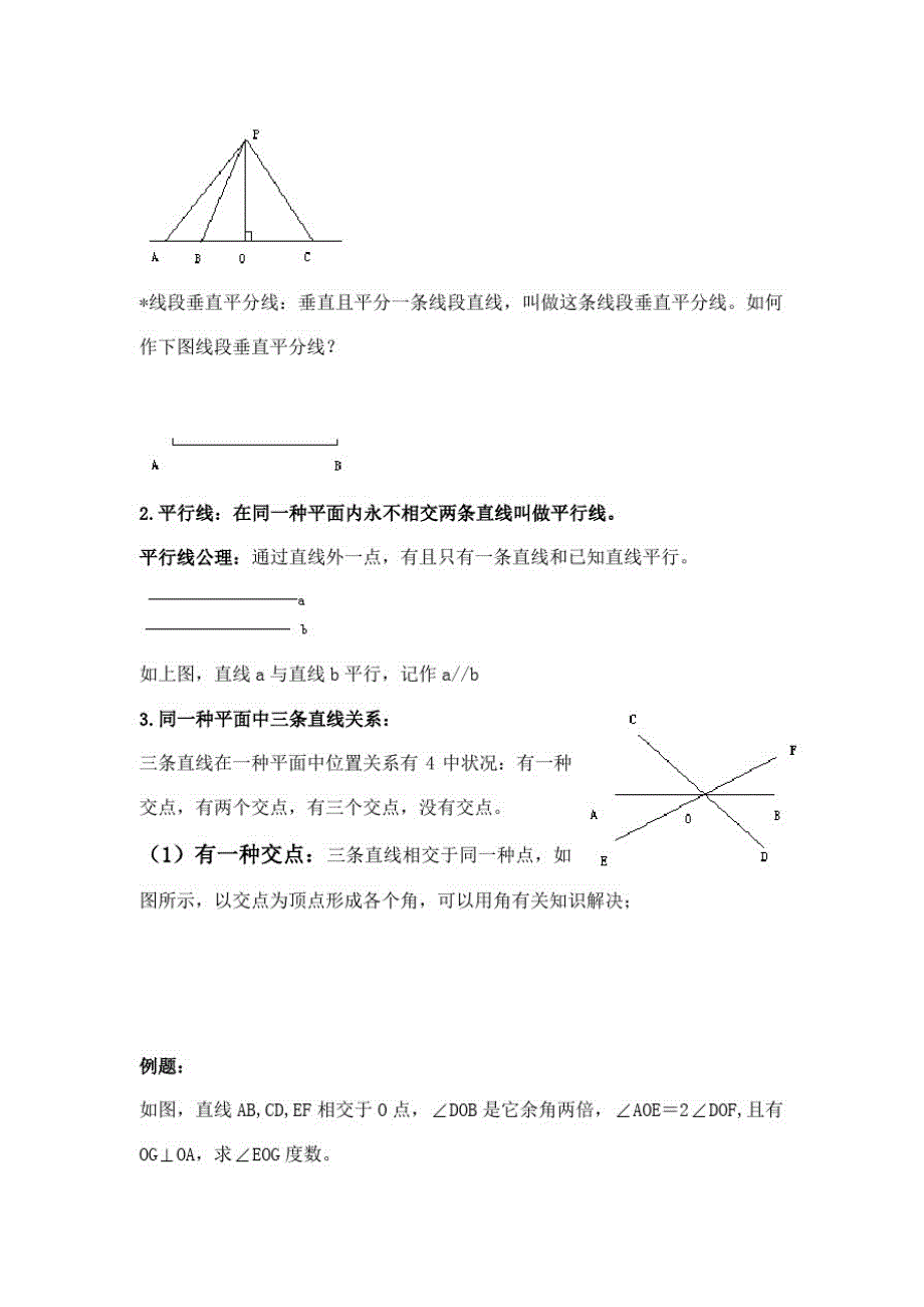 2021年相交线与平行线知识点_第3页