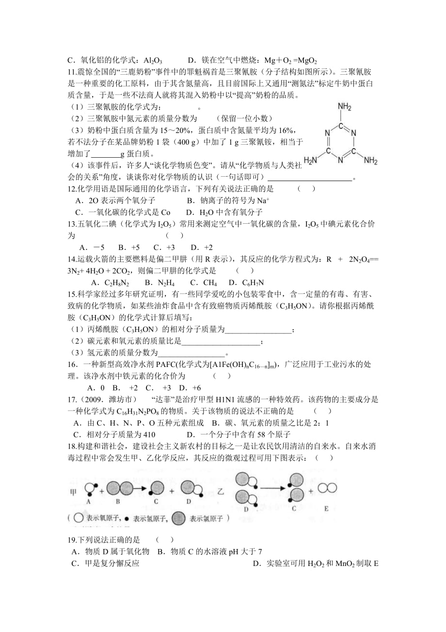 中考化合价、离子化学式_第2页