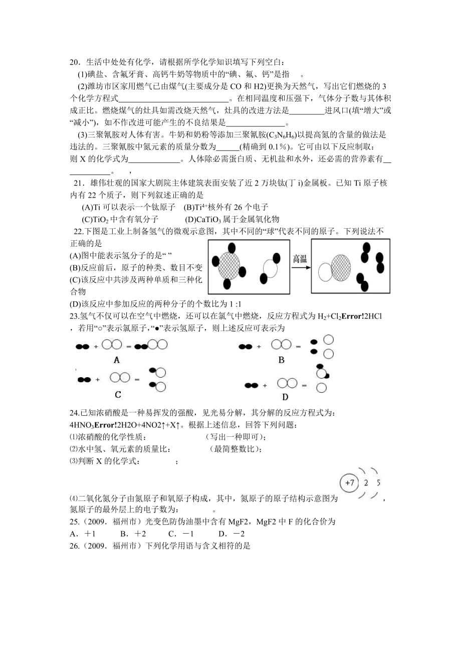 中考化合价、离子化学式_第3页