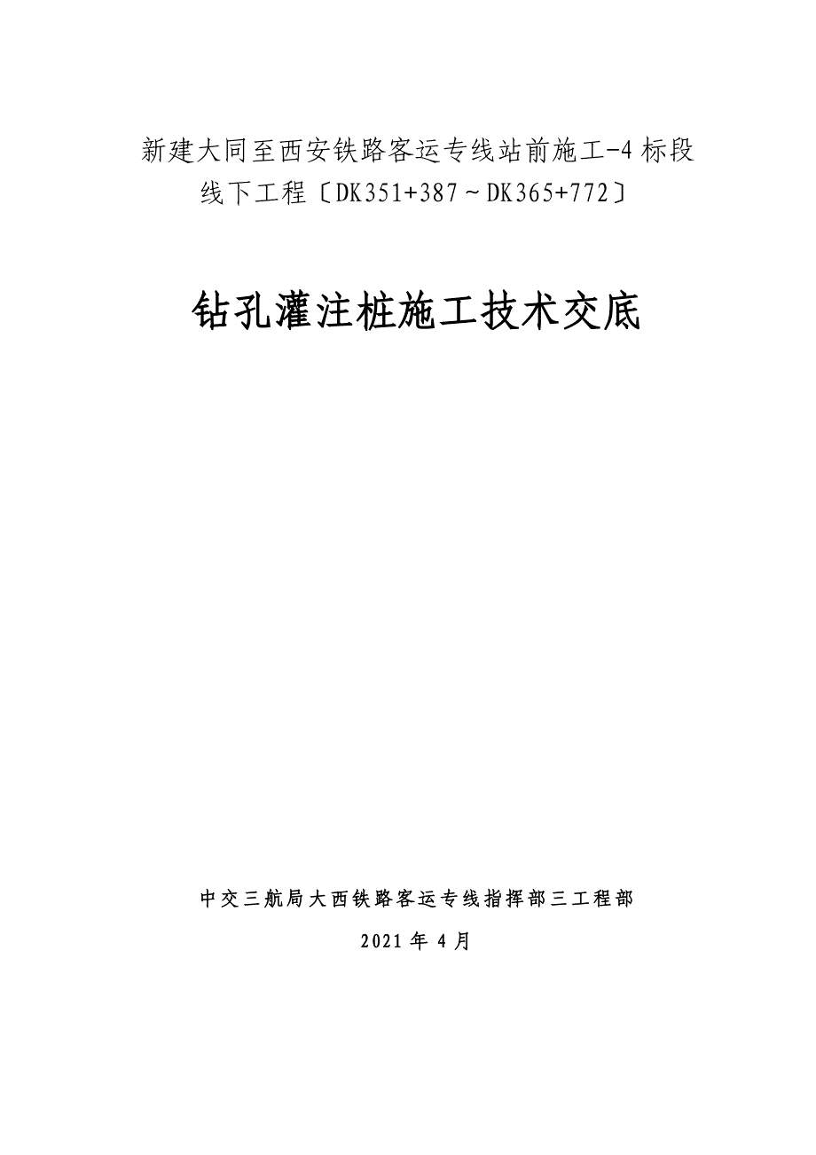 钻孔灌注桩施工技术交底（Word版）2_第1页