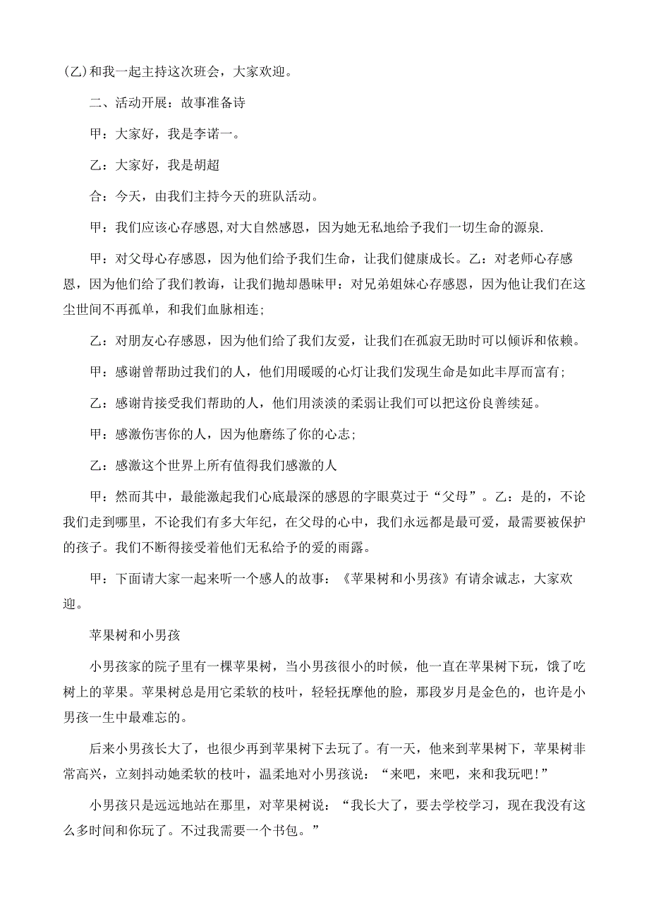 主题班会的方案设计模板_第3页