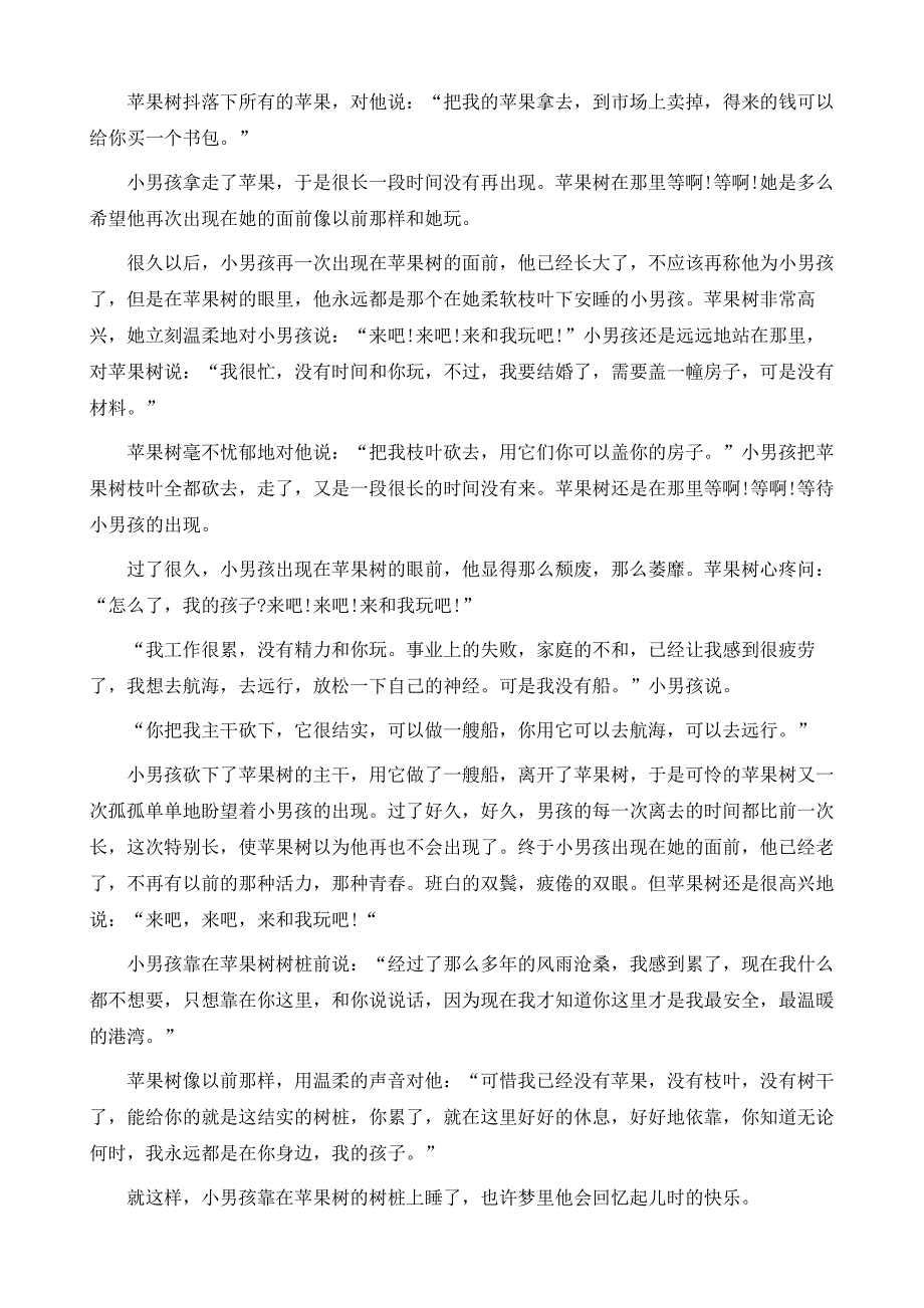 主题班会的方案设计模板_第4页