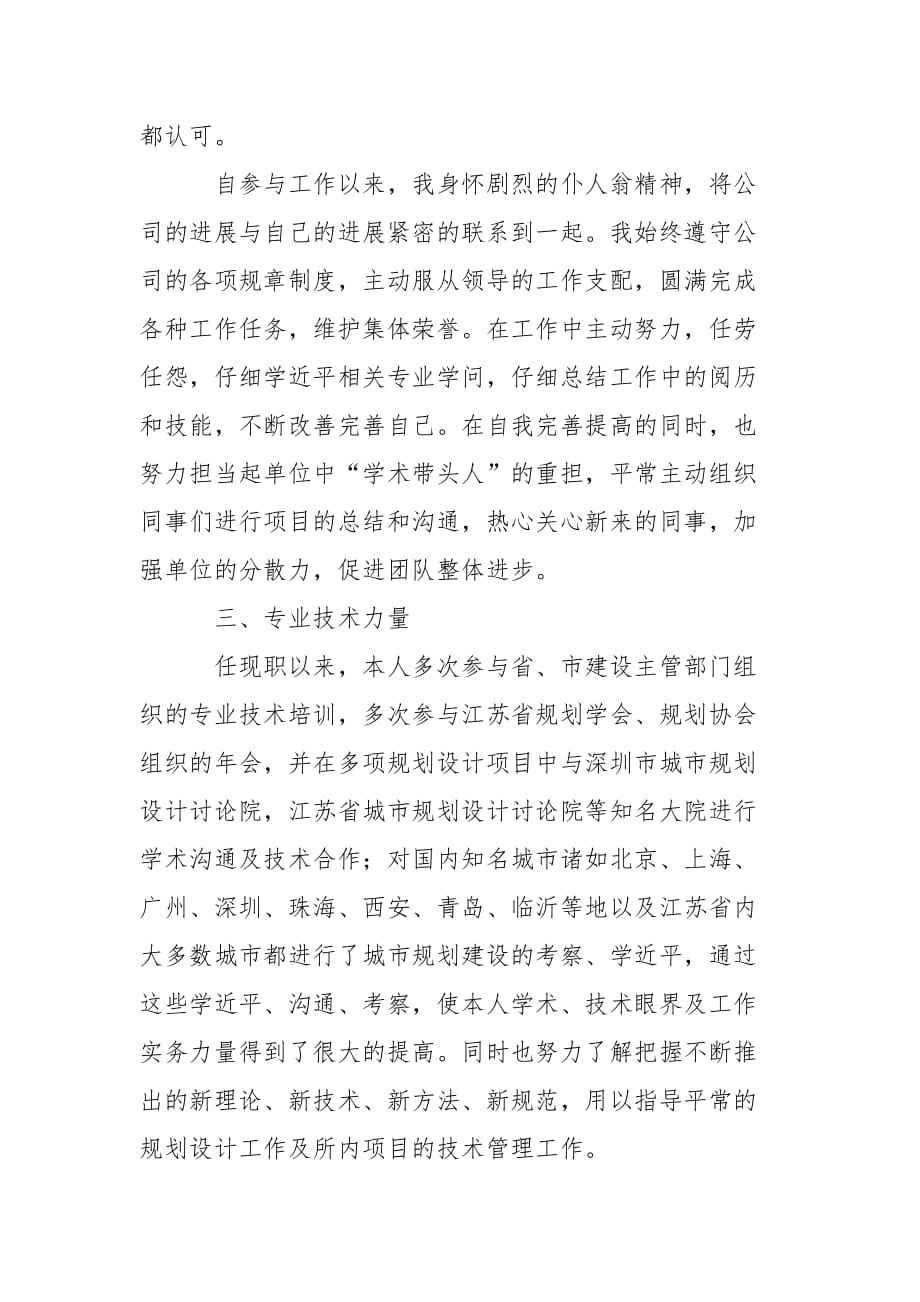 202_年建筑师中级职称工作总结范例精选_第2页