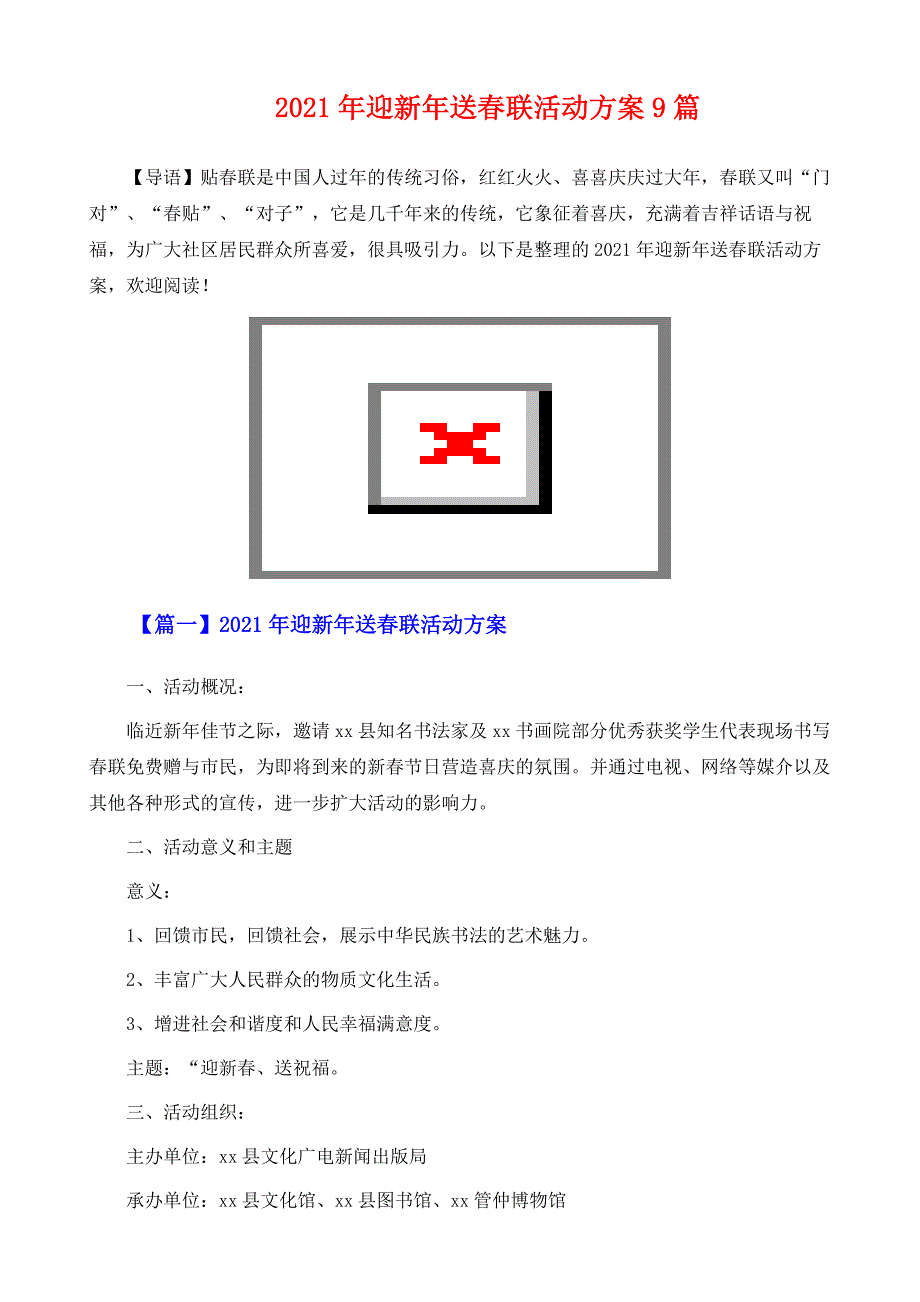 迎新年送春联活动方案9篇_第2页