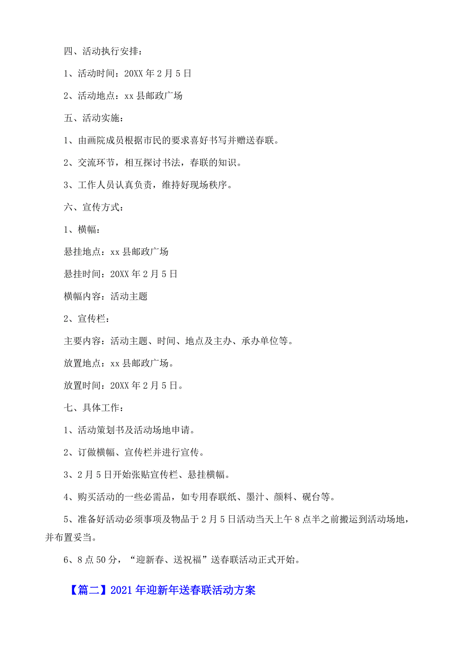 迎新年送春联活动方案9篇_第3页