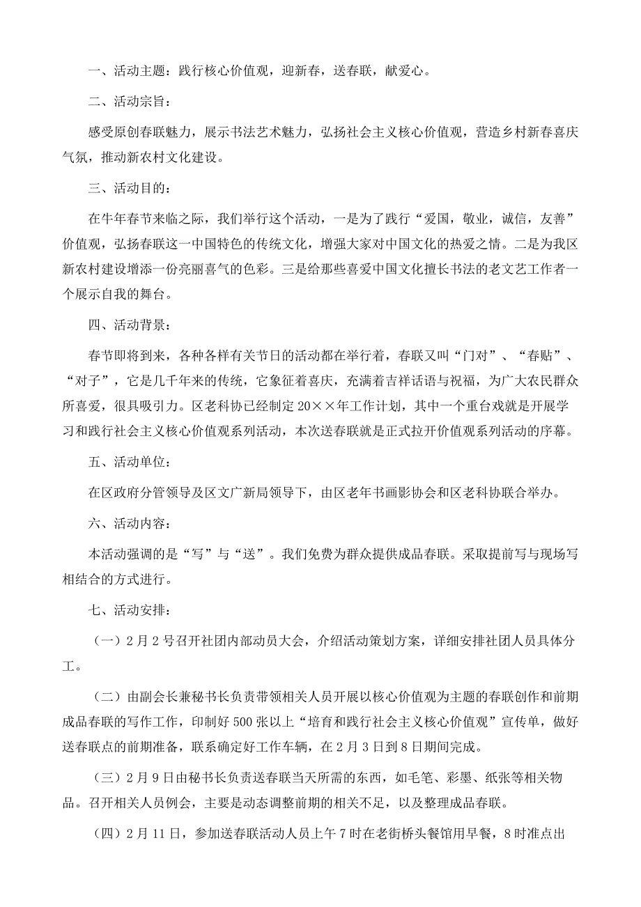 迎新年送春联活动方案9篇_第4页