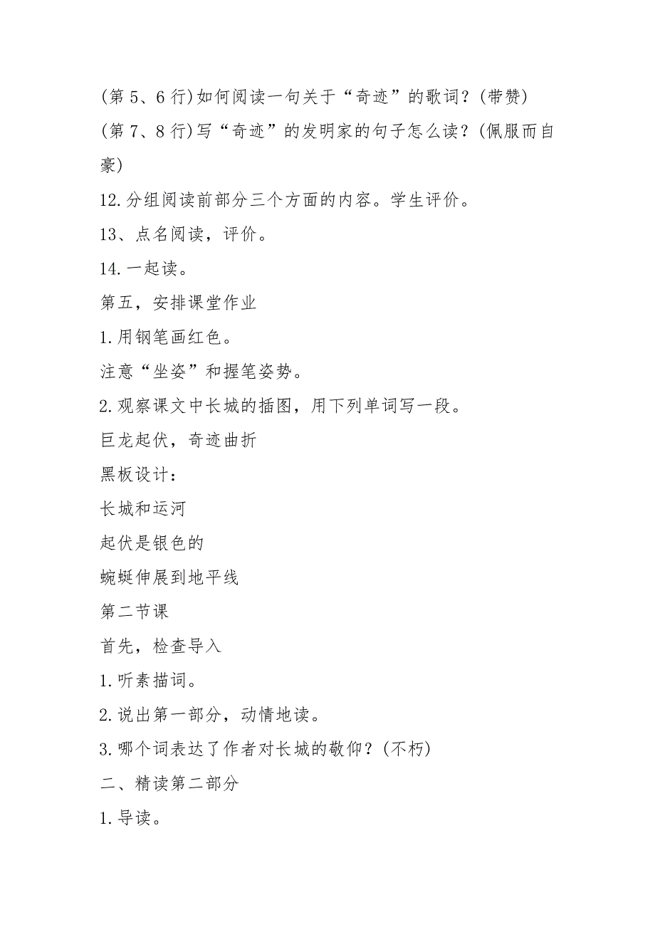 2021江苏教育出版社 初三 第一册 第七单元 教案模板_第4页