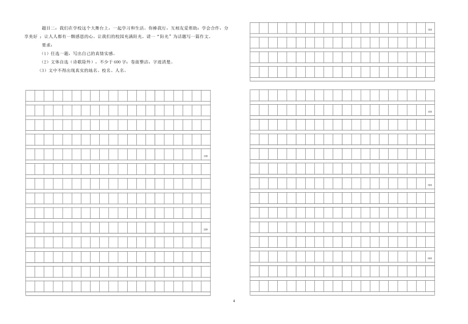 八年级下学期语文期中水平测试题_第4页