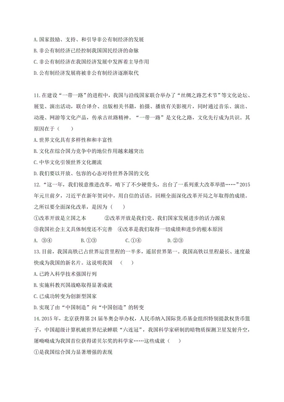 2017年初中毕业生升学第二次模拟思想品德试题及答案_第4页