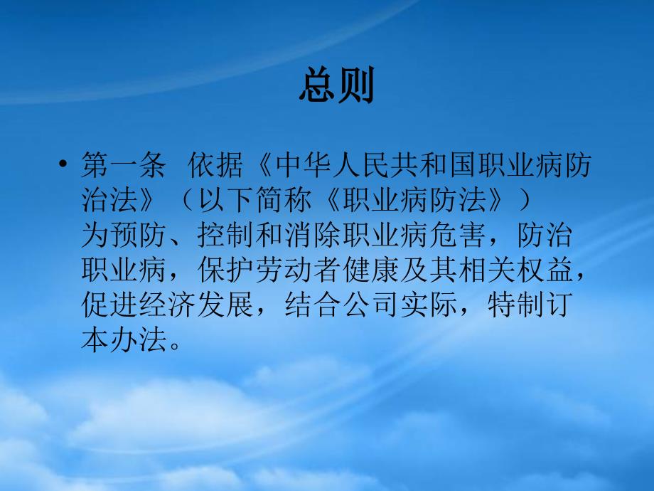 [精选]职业病防治管理办法(ppt 35)._第4页