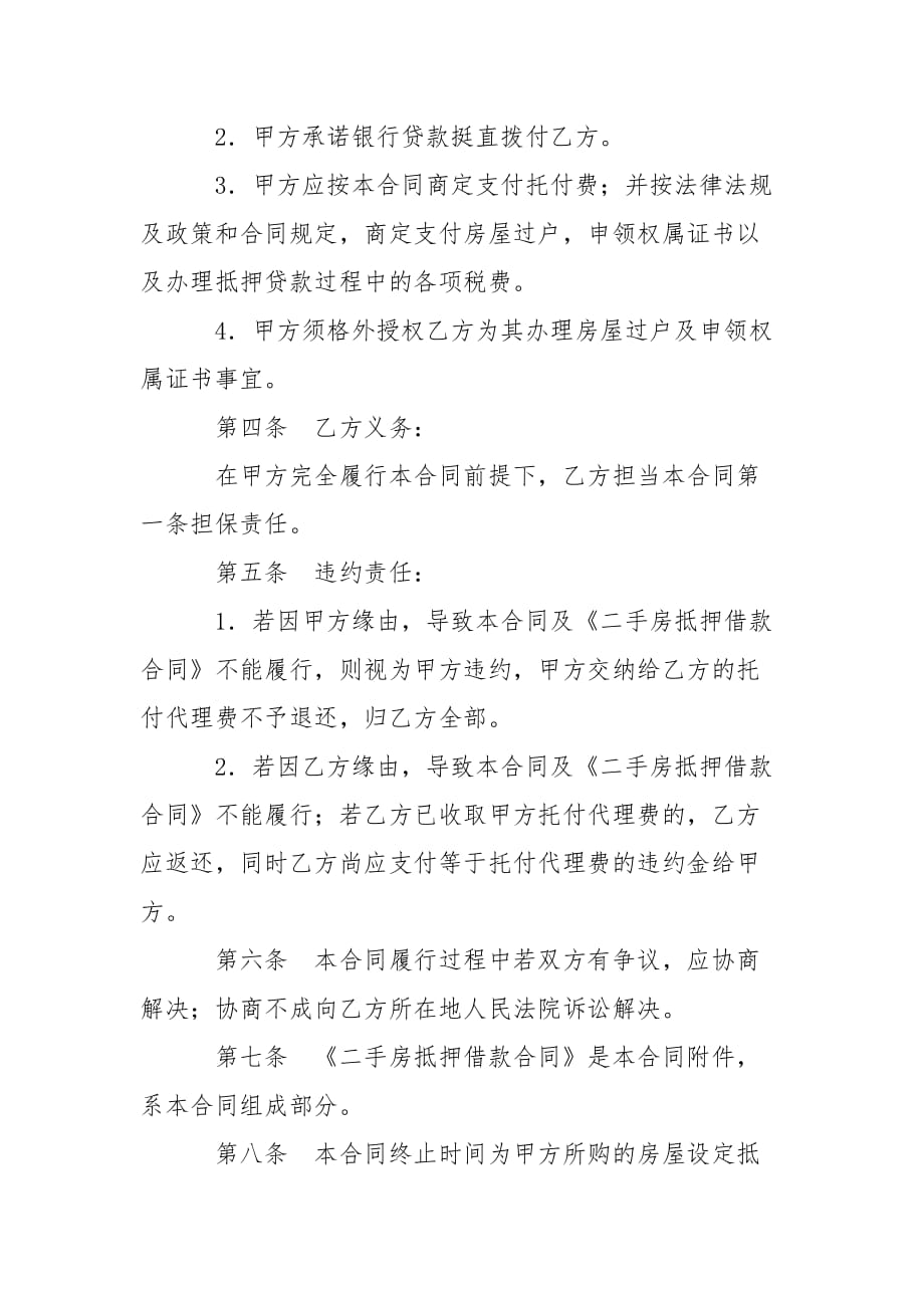 202_年抵押贷款委托担保合同_第2页