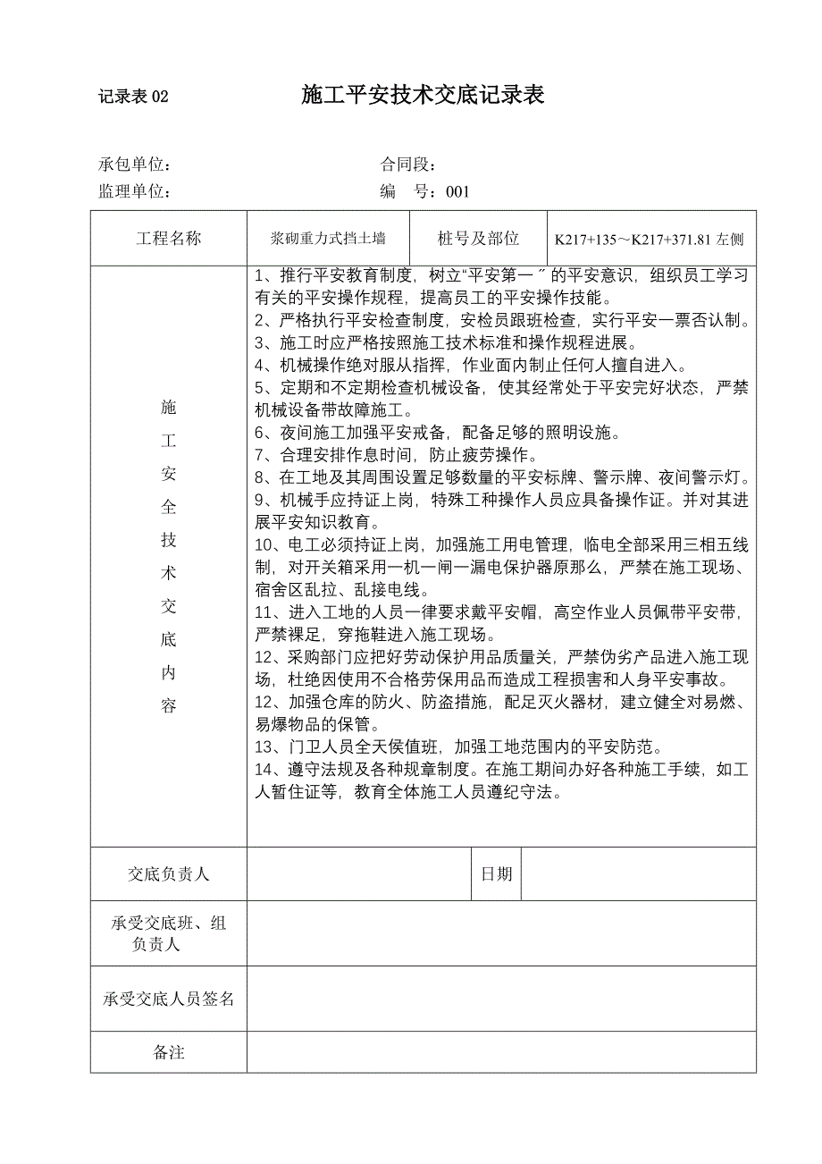 水泥稳定碎石基层技术交底（Word版）记录_第3页