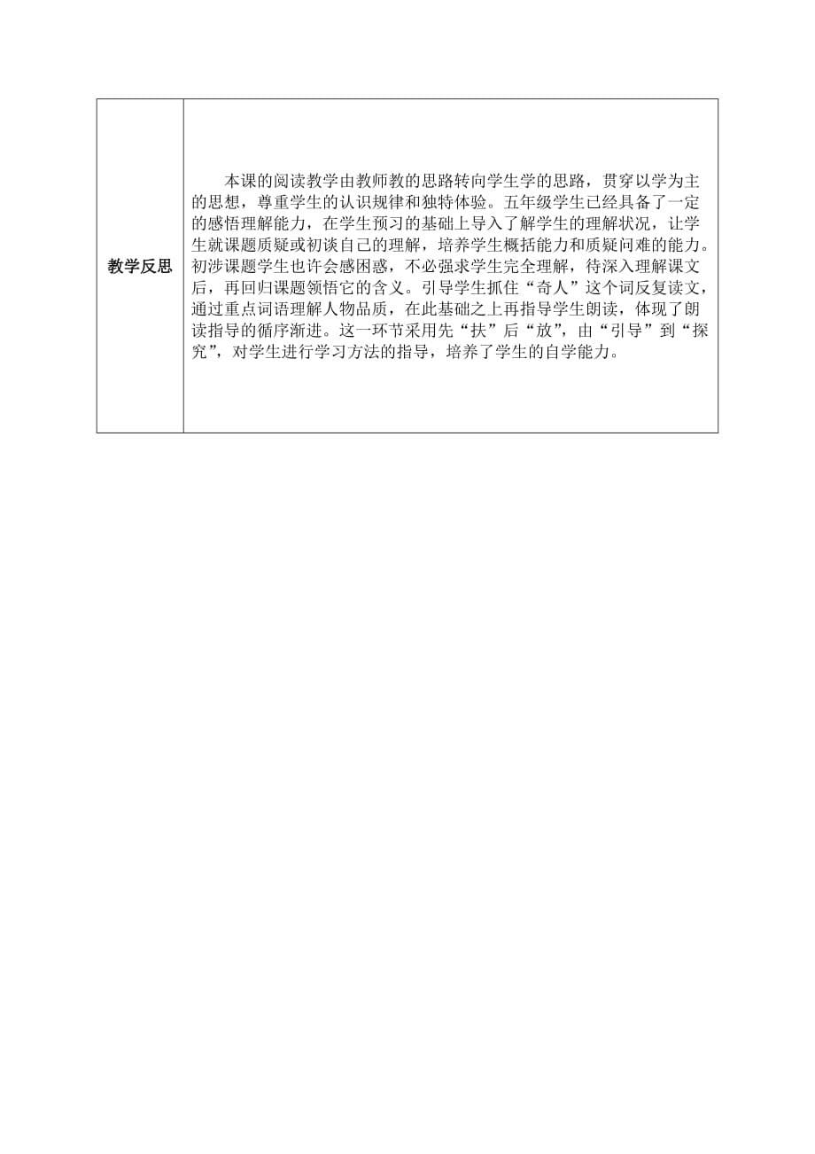 北师大版五年级语文学科电子备课教学设计_《阅读大地的徐霞客》教学设计_第5页