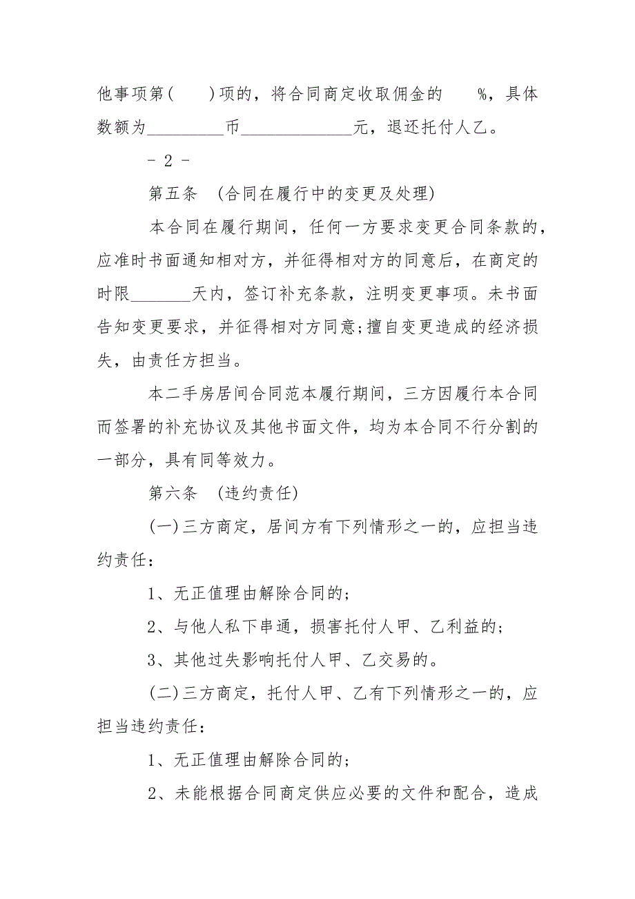 202_年房地产居间合同3篇_第4页