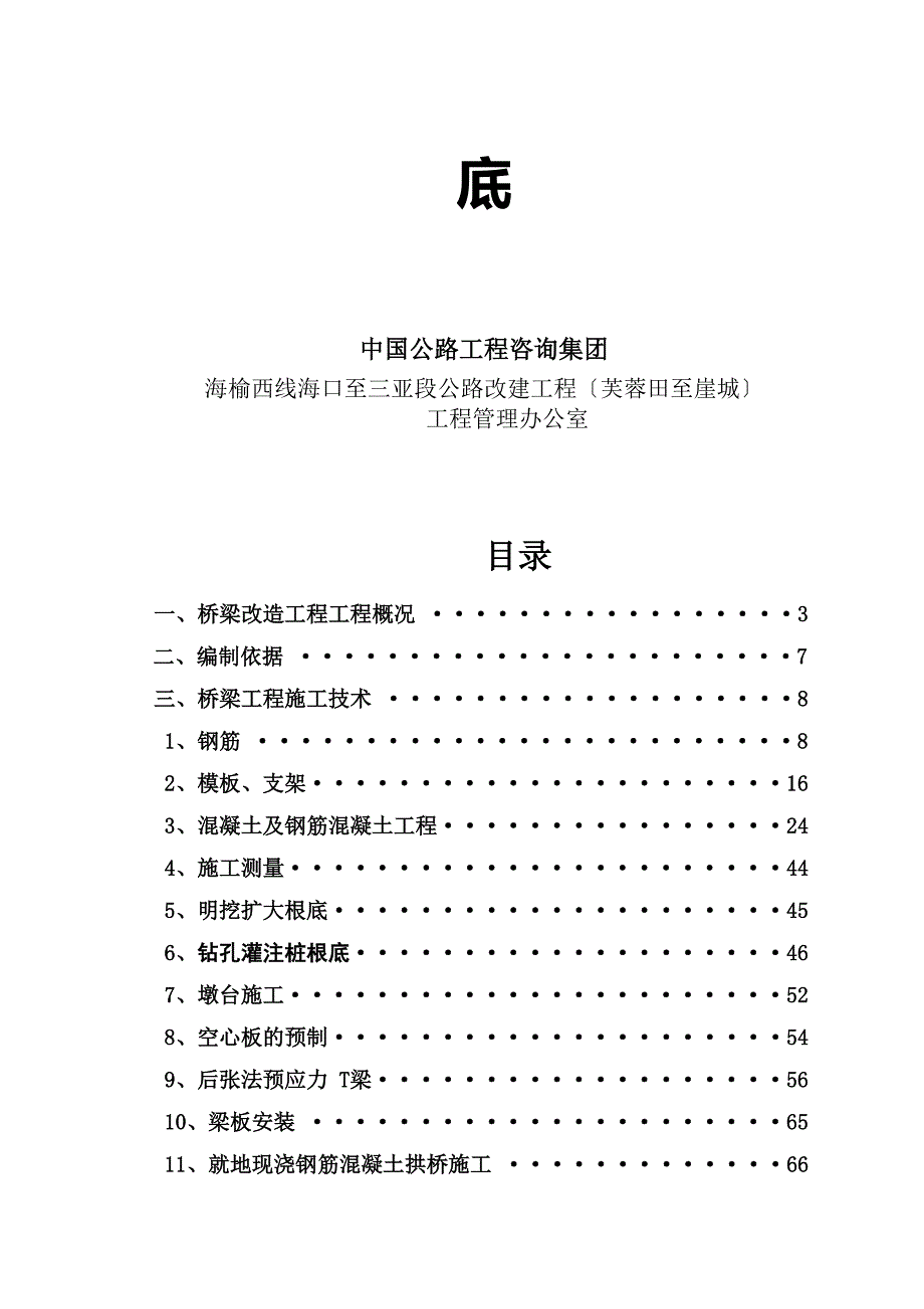 桥梁二期改造工程施工技术交底（PDF版）_第2页