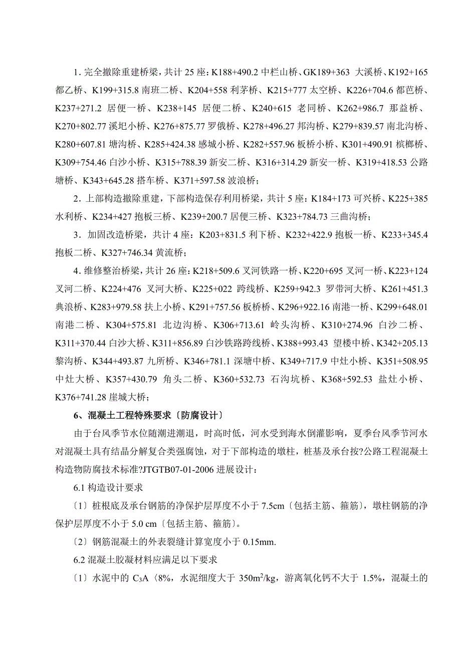 桥梁二期改造工程施工技术交底（PDF版）_第4页