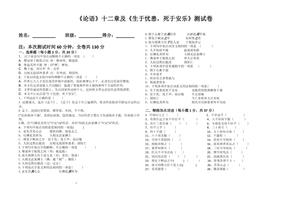 姓名：班级：得分：_第1页