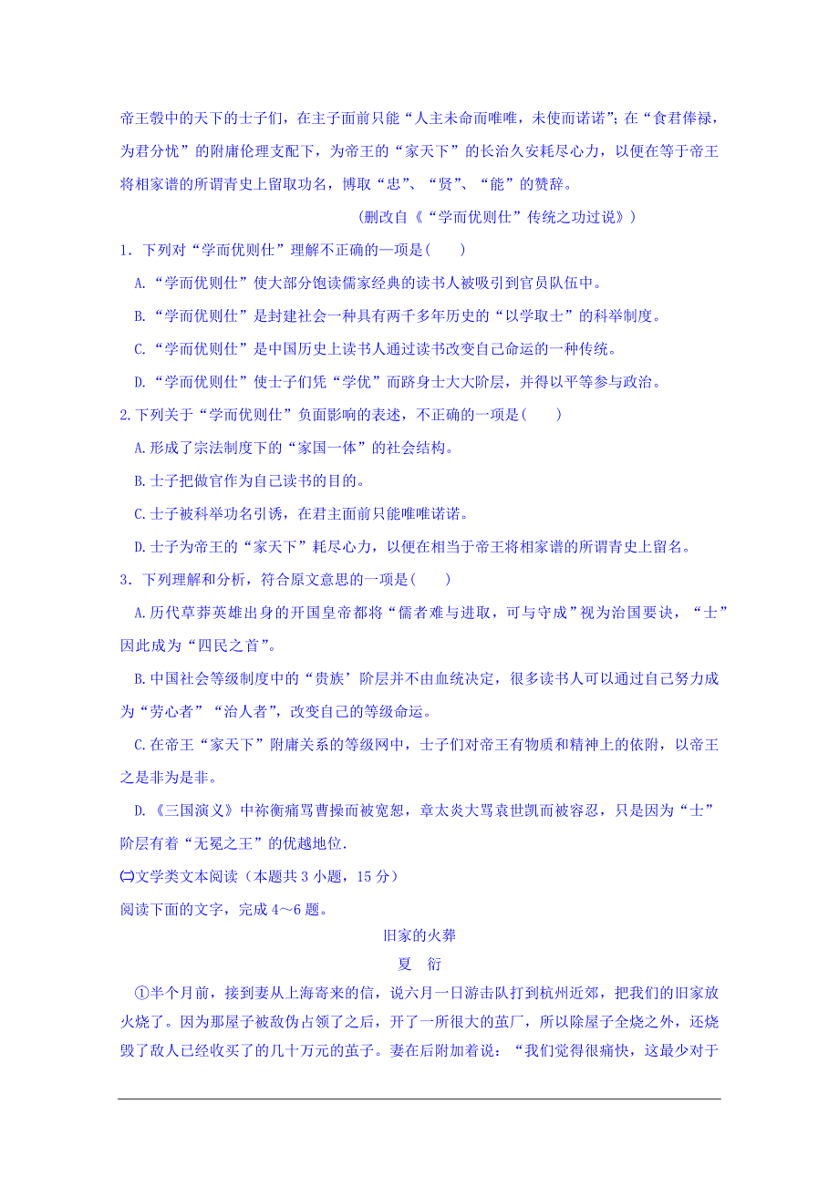 湖南省娄底市2018-2019学年高一上学期期中考试语文试题_第2页