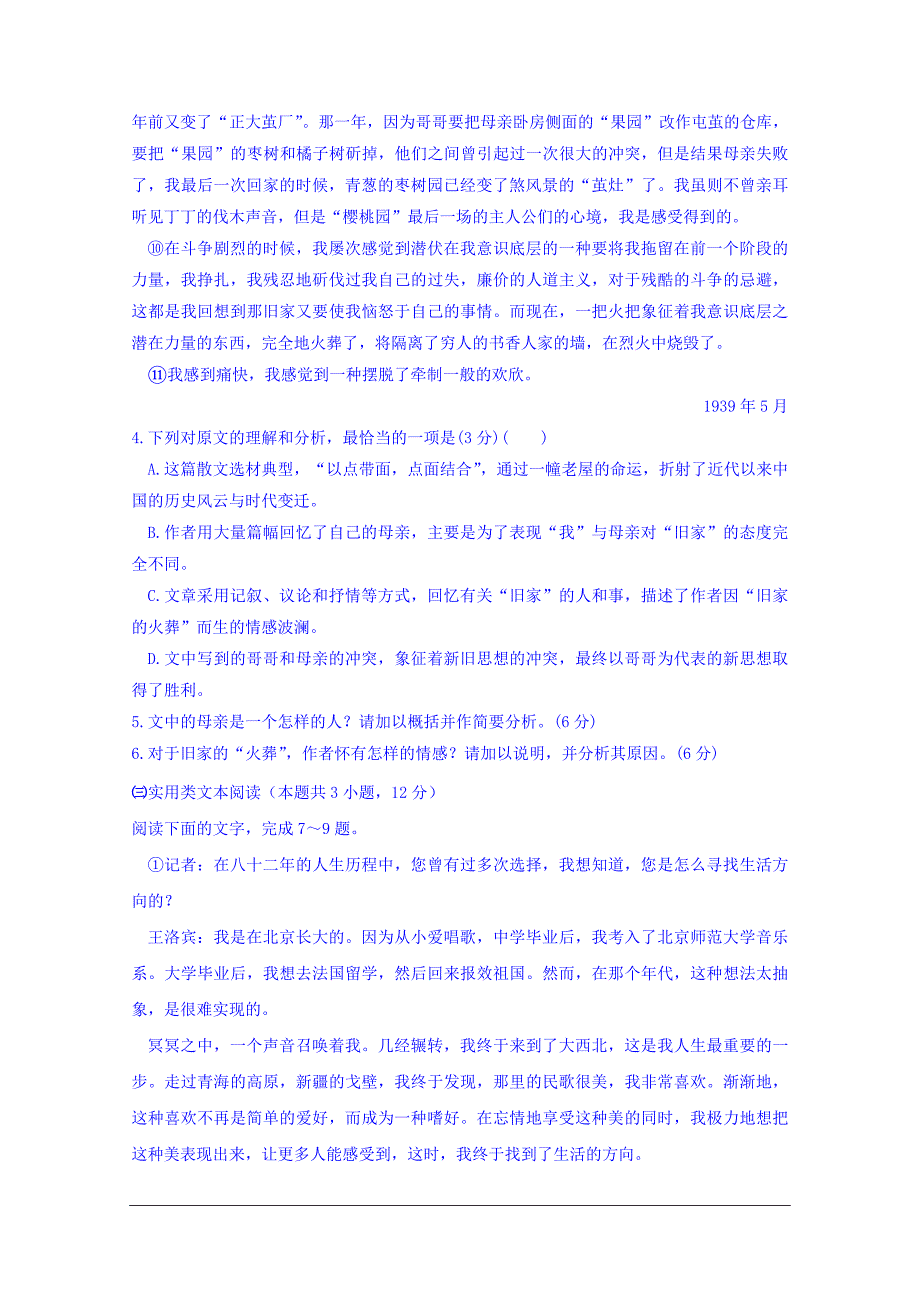 湖南省娄底市2018-2019学年高一上学期期中考试语文试题_第4页