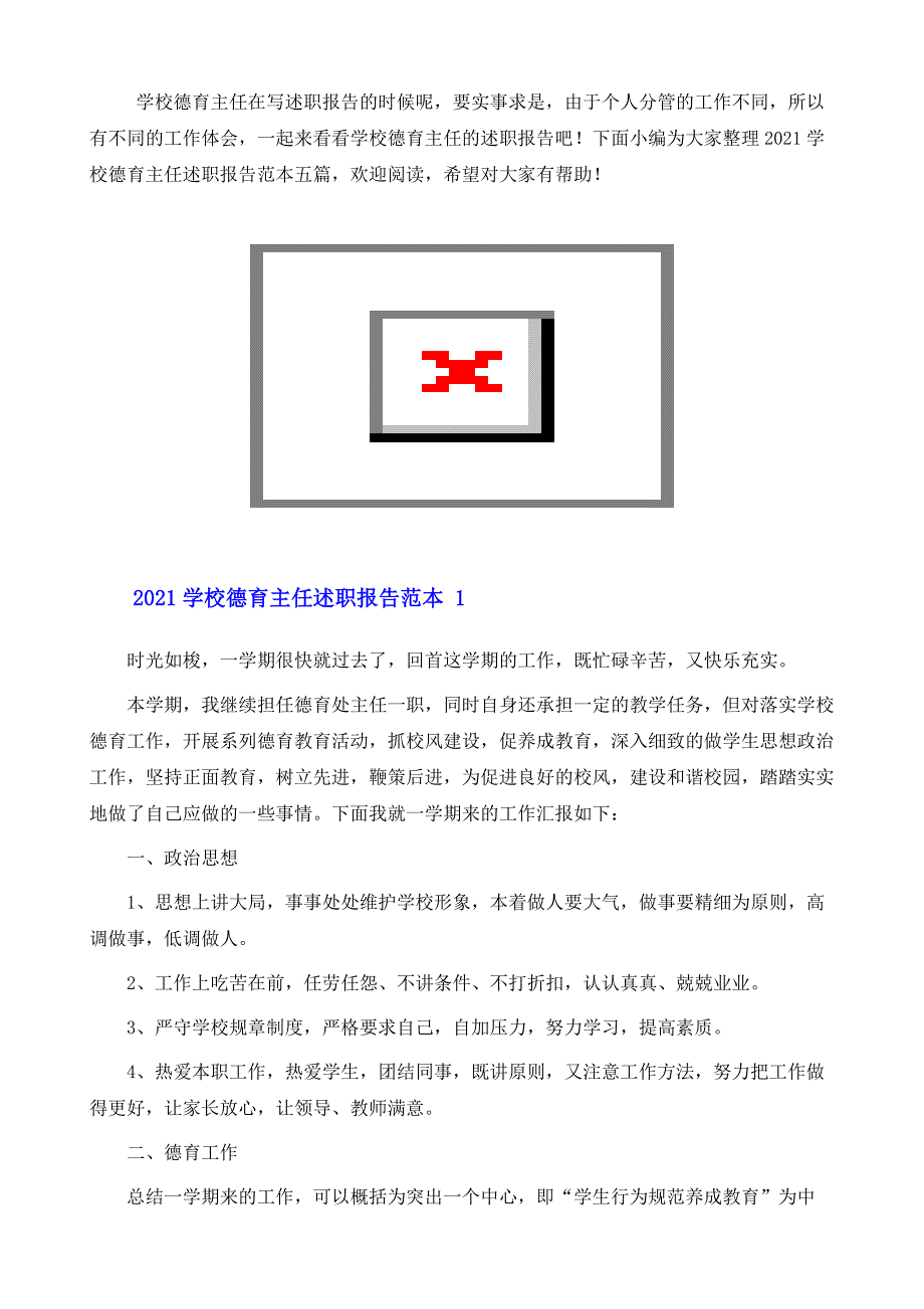 学校德育主任述职报告范本五篇_第2页