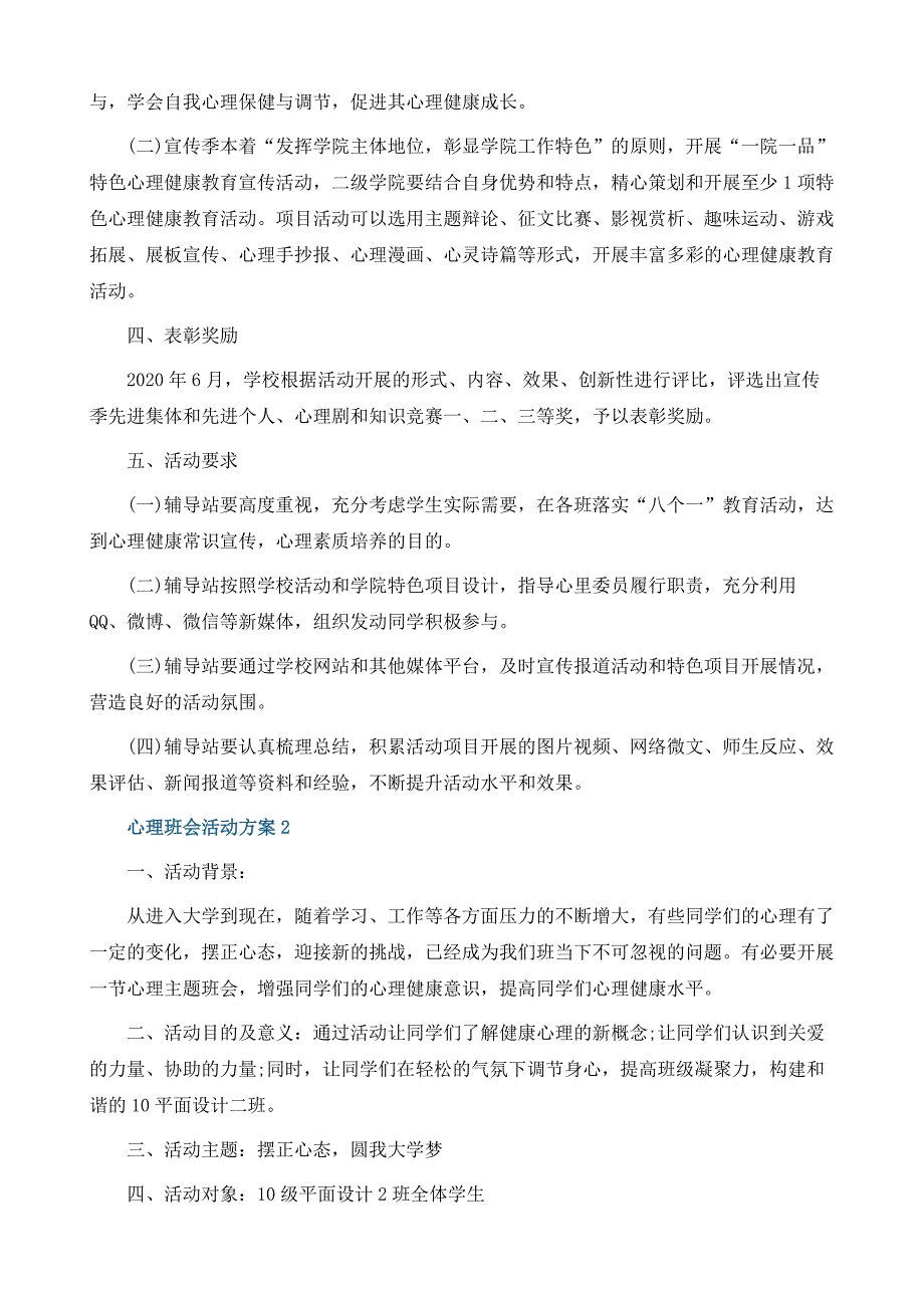 心理班会活动方案优秀模板_第3页