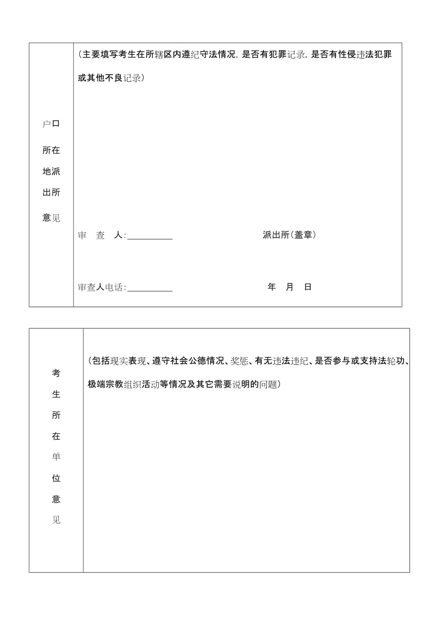 附件2：喀什大学公开招聘事业单位工作人员政审表docx_第2页