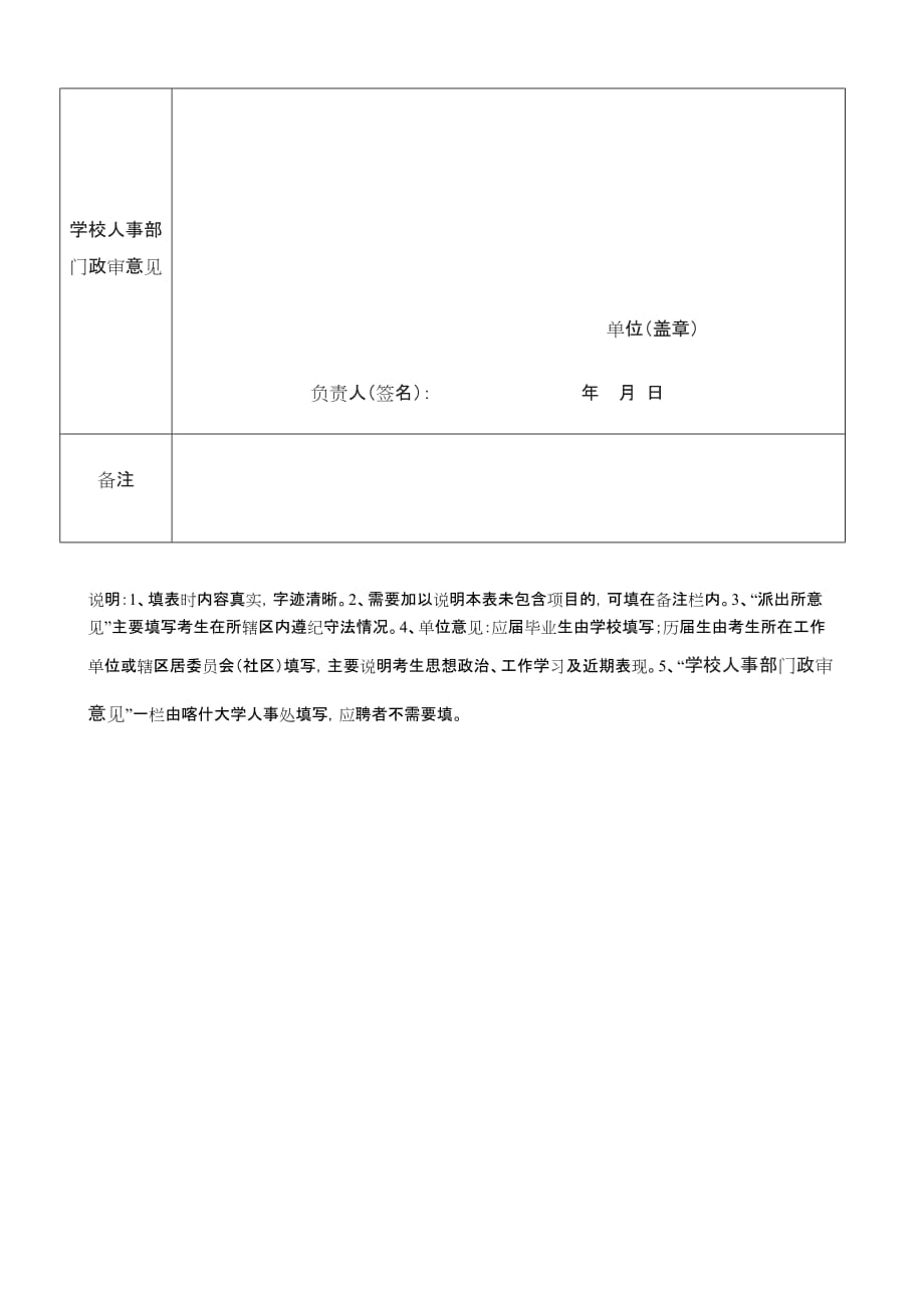 附件2：喀什大学公开招聘事业单位工作人员政审表docx_第4页