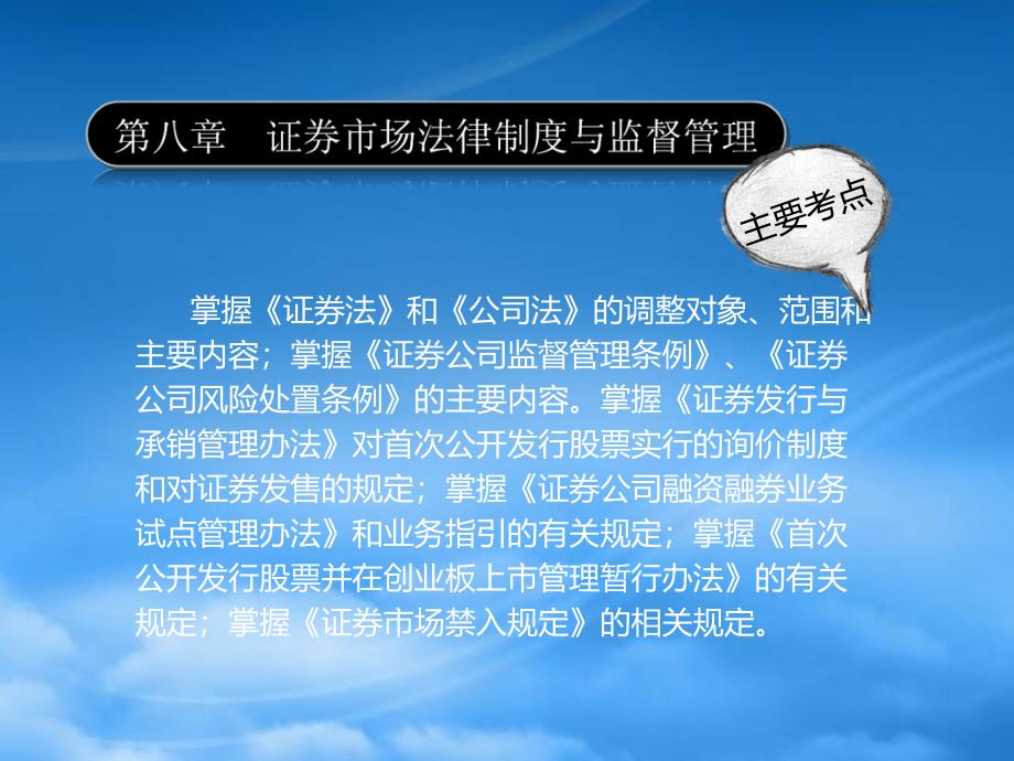 [精选]证券市场法律制度与监督管理_第2页