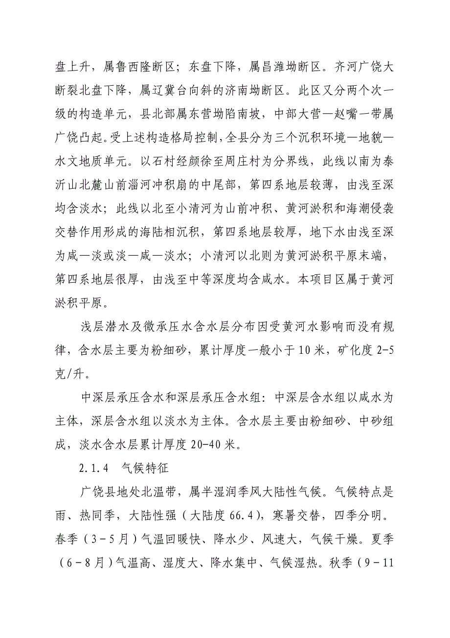 XX乡1万亩中低产田改造项目可行性研究报告1_第4页