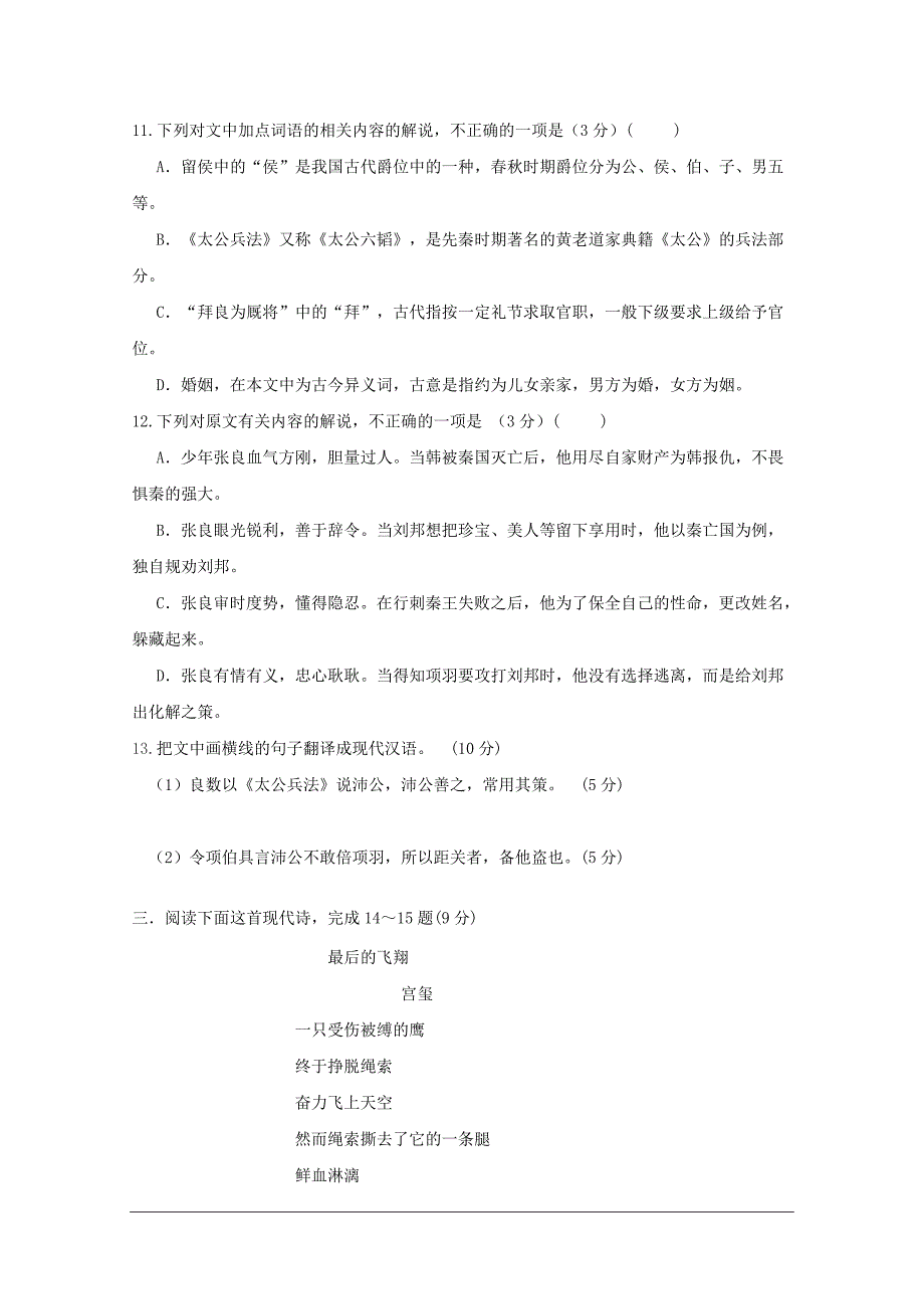 福建省、南靖一中等五校2019-2020学年高一上学期期中考试语文试题Word版含答案_第4页