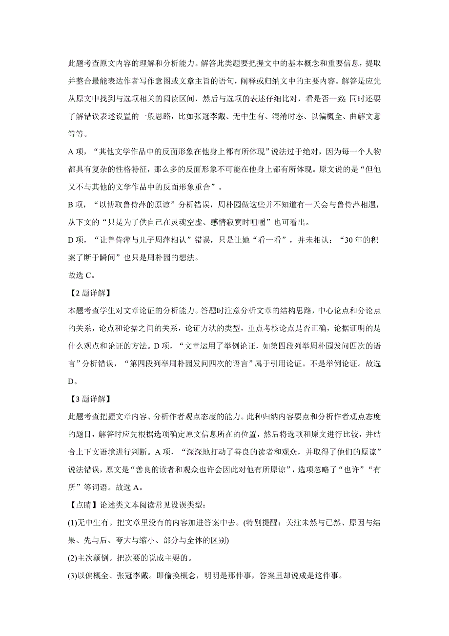 陕西省商洛市2018-2019学年高一下学期期末考试语文试卷_第3页