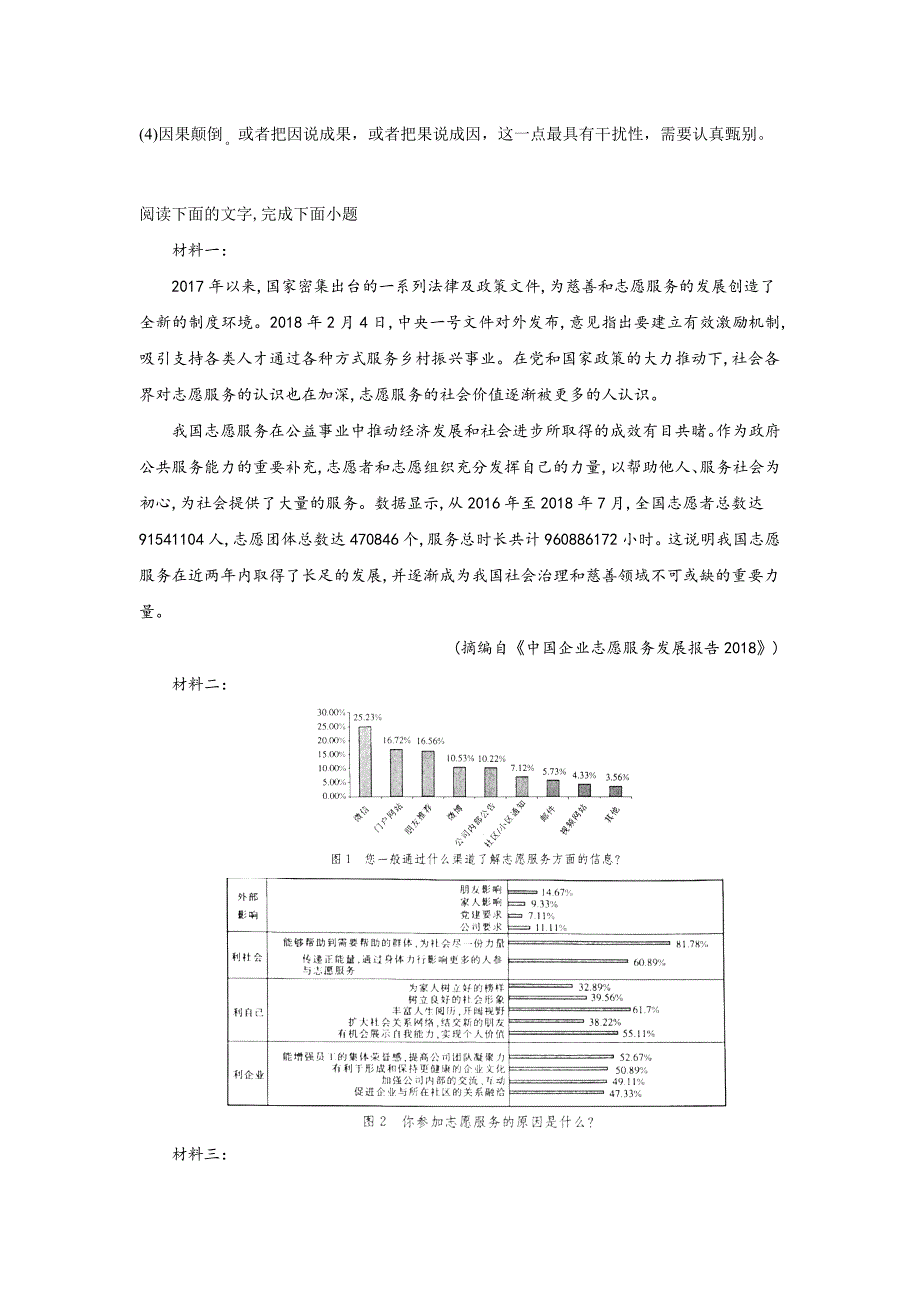 陕西省商洛市2018-2019学年高一下学期期末考试语文试卷_第4页