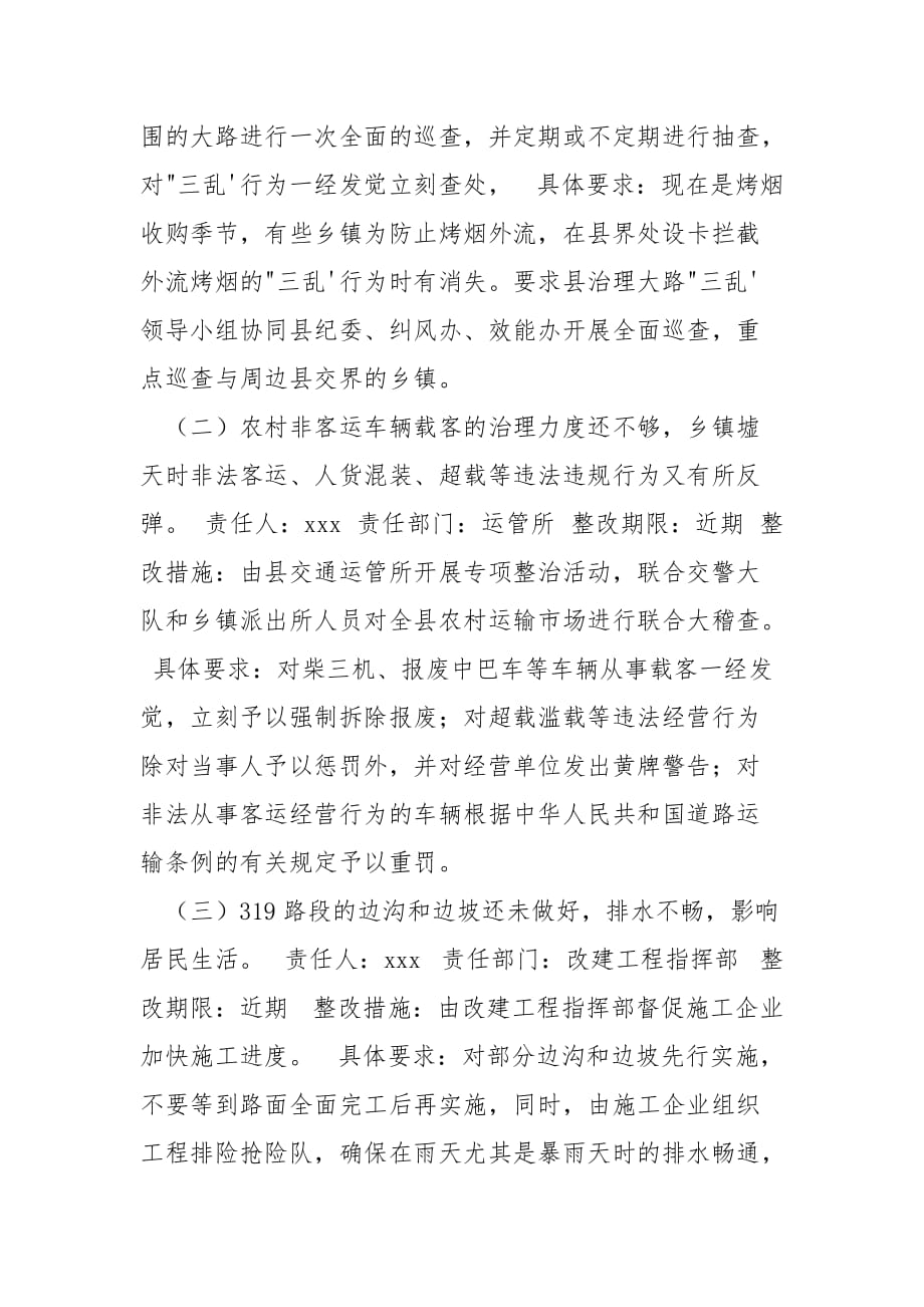 202_年交通系统民主评议行风工作整改方案_第3页