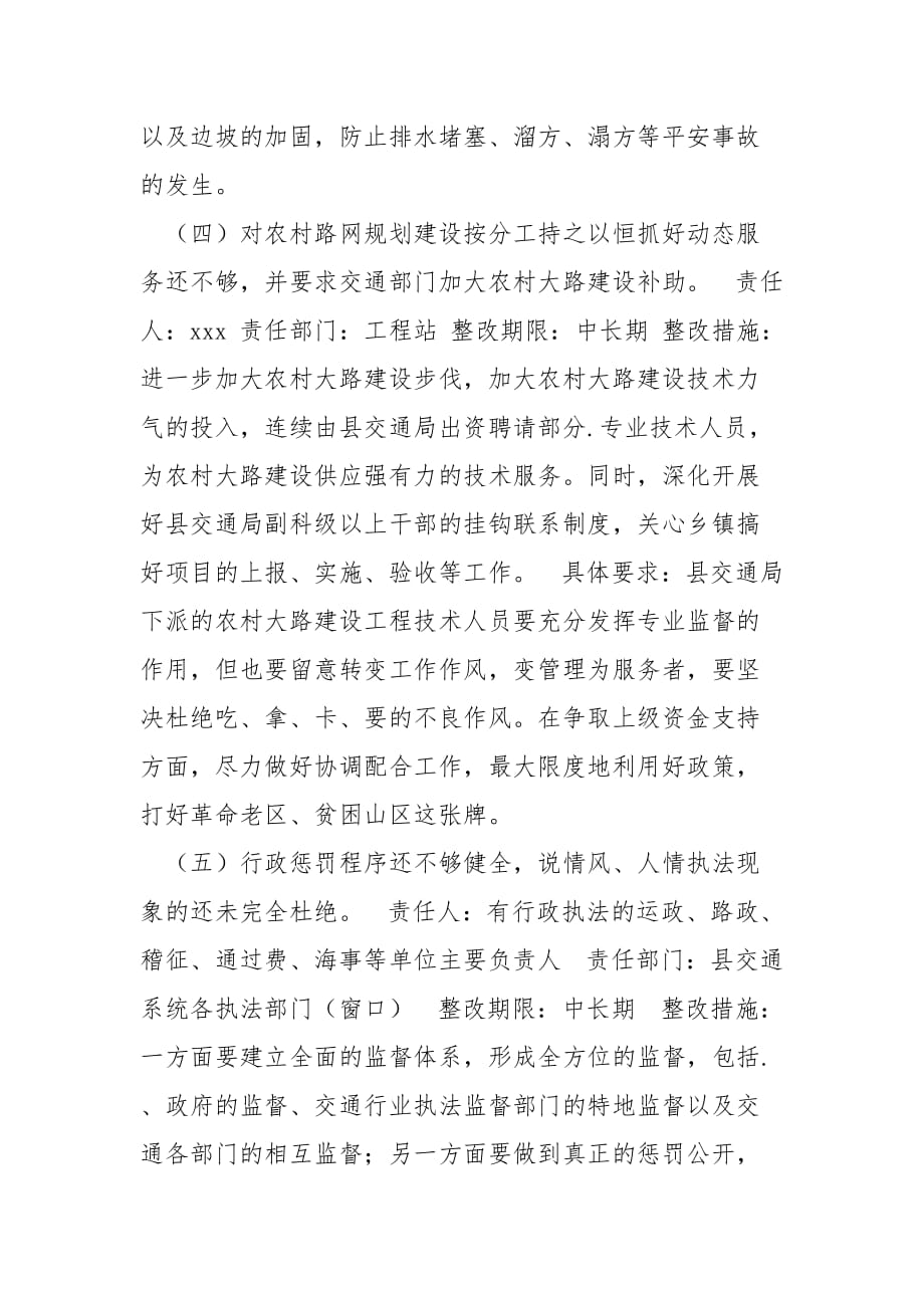 202_年交通系统民主评议行风工作整改方案_第4页