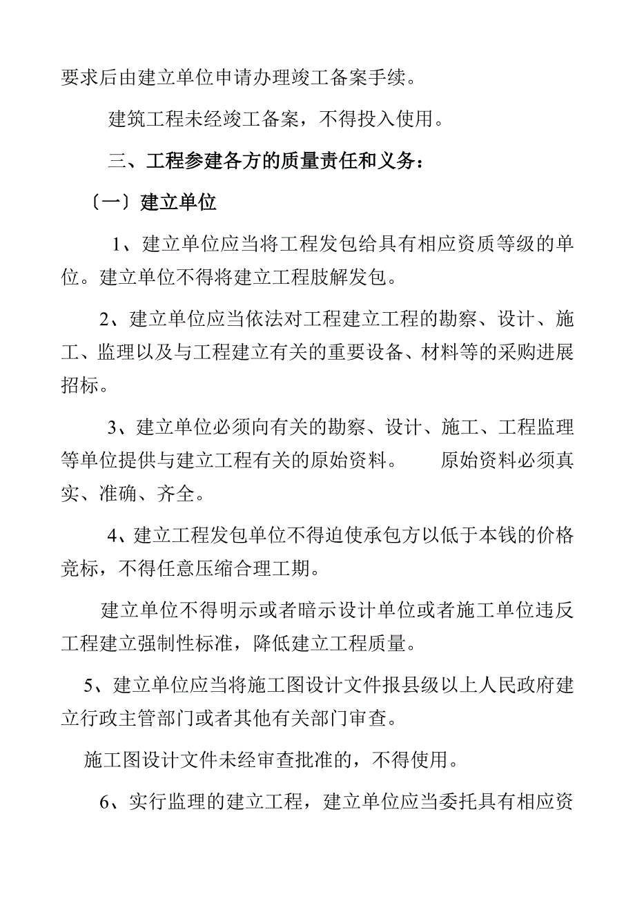 建筑工程质量监督交底（PDF版）告知书_第4页