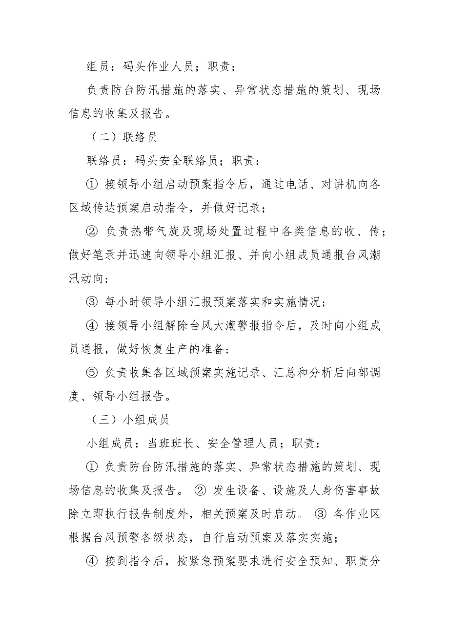 集装箱码头公司防汛、应急预案范文_第3页