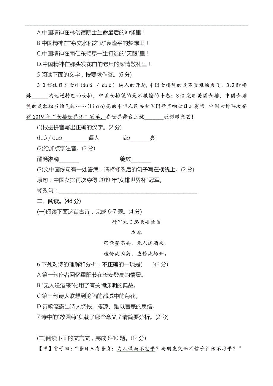 2019—2020学年度第一学期福建省福州市七年级期中质量抽测试题_第2页