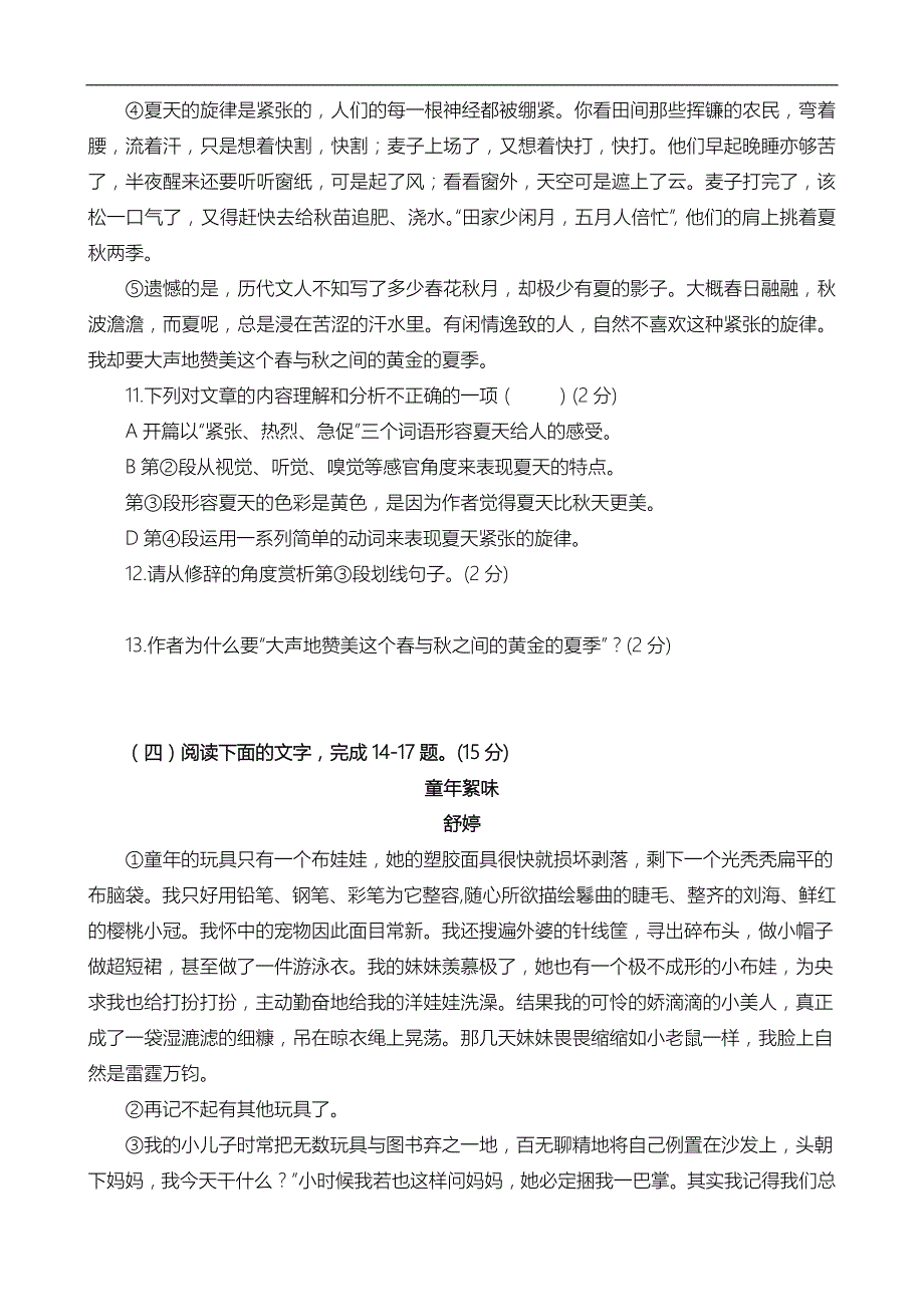 2019—2020学年度第一学期福建省福州市七年级期中质量抽测试题_第4页