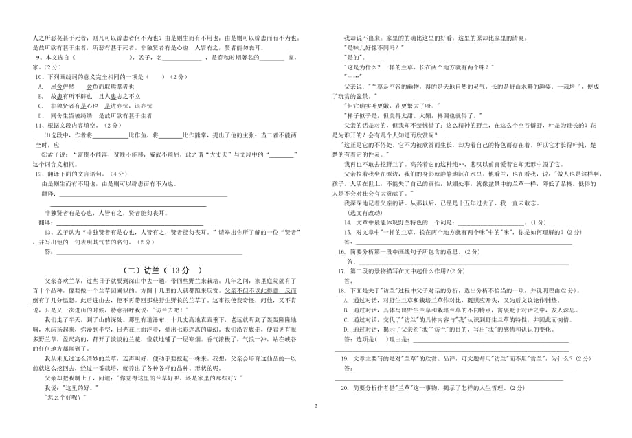 2011年九年级下学期语文第一次检测_第2页