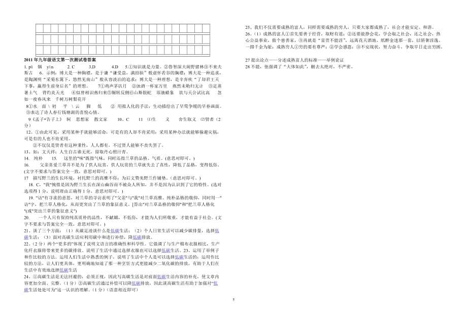 2011年九年级下学期语文第一次检测_第5页