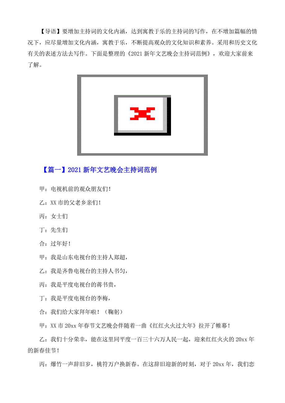 新年文艺晚会主持词范例_第2页