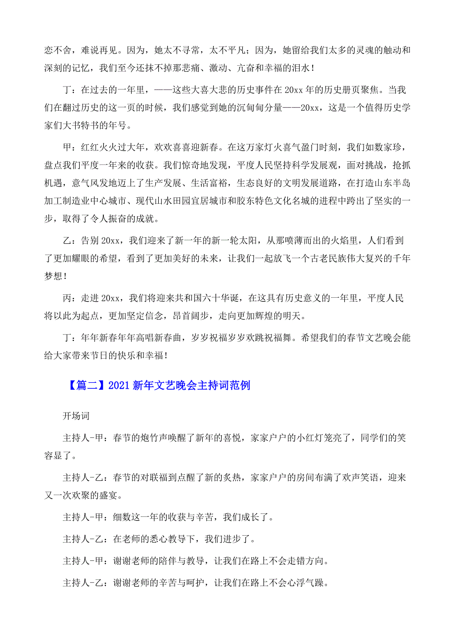 新年文艺晚会主持词范例_第3页